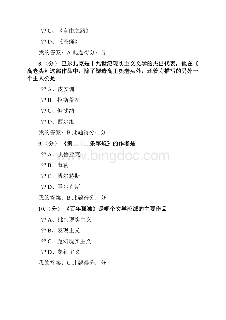 中国石油大学 外国文学作品选读 在线考试文档格式.docx_第3页