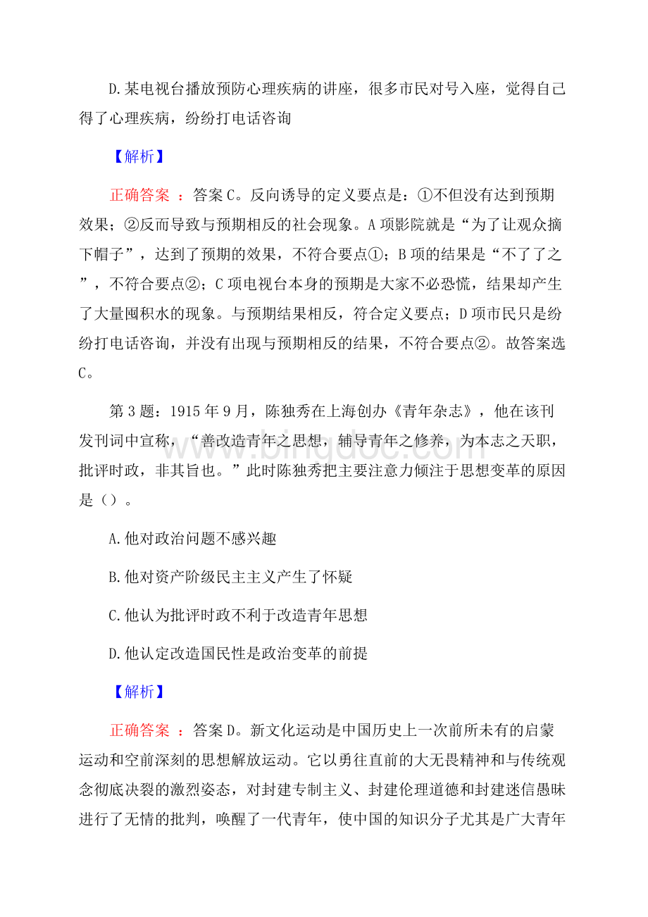 广州市海珠区政务办招聘试题及答案.docx_第2页