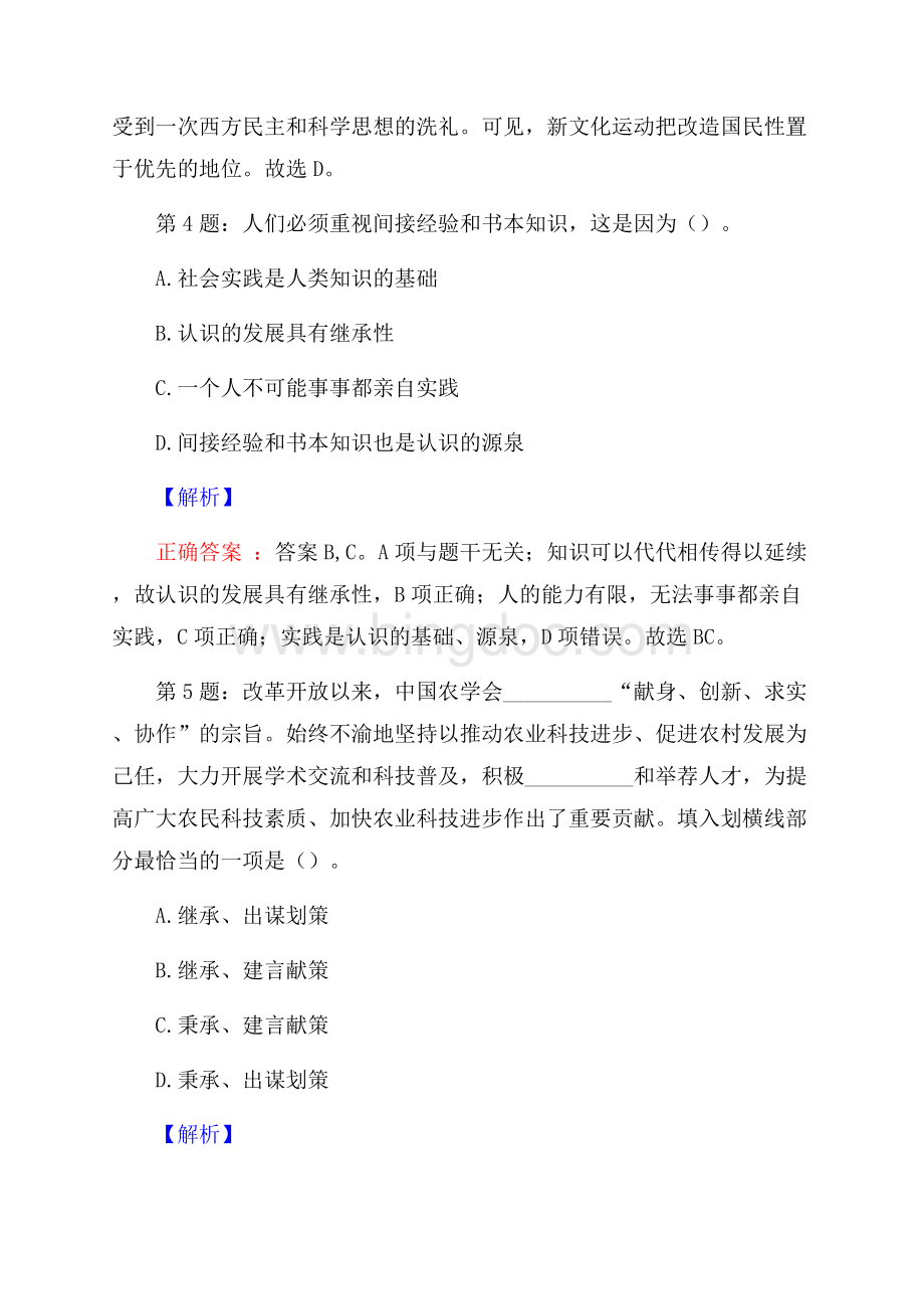 广州市海珠区政务办招聘试题及答案.docx_第3页
