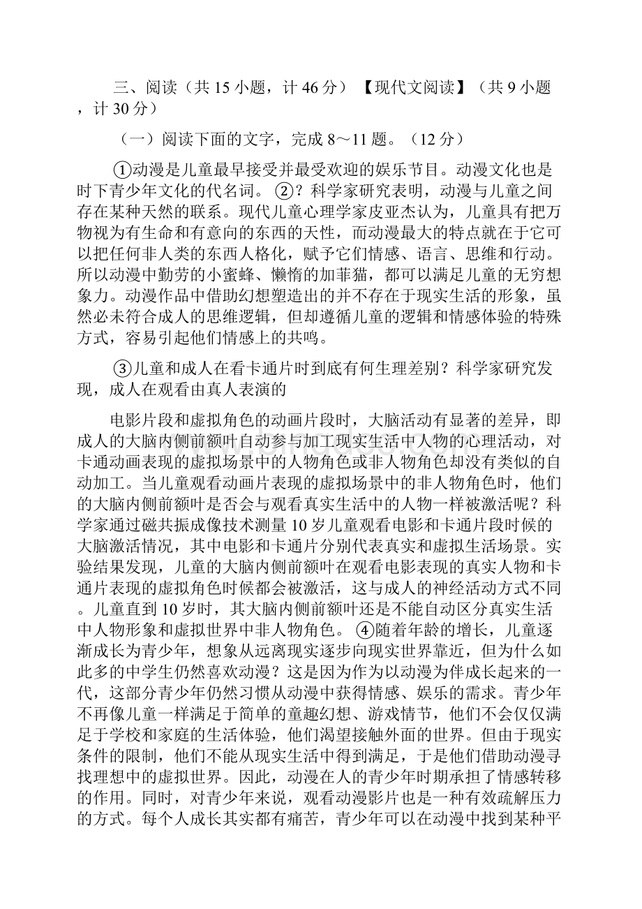 陕西中考语文答案.docx_第3页