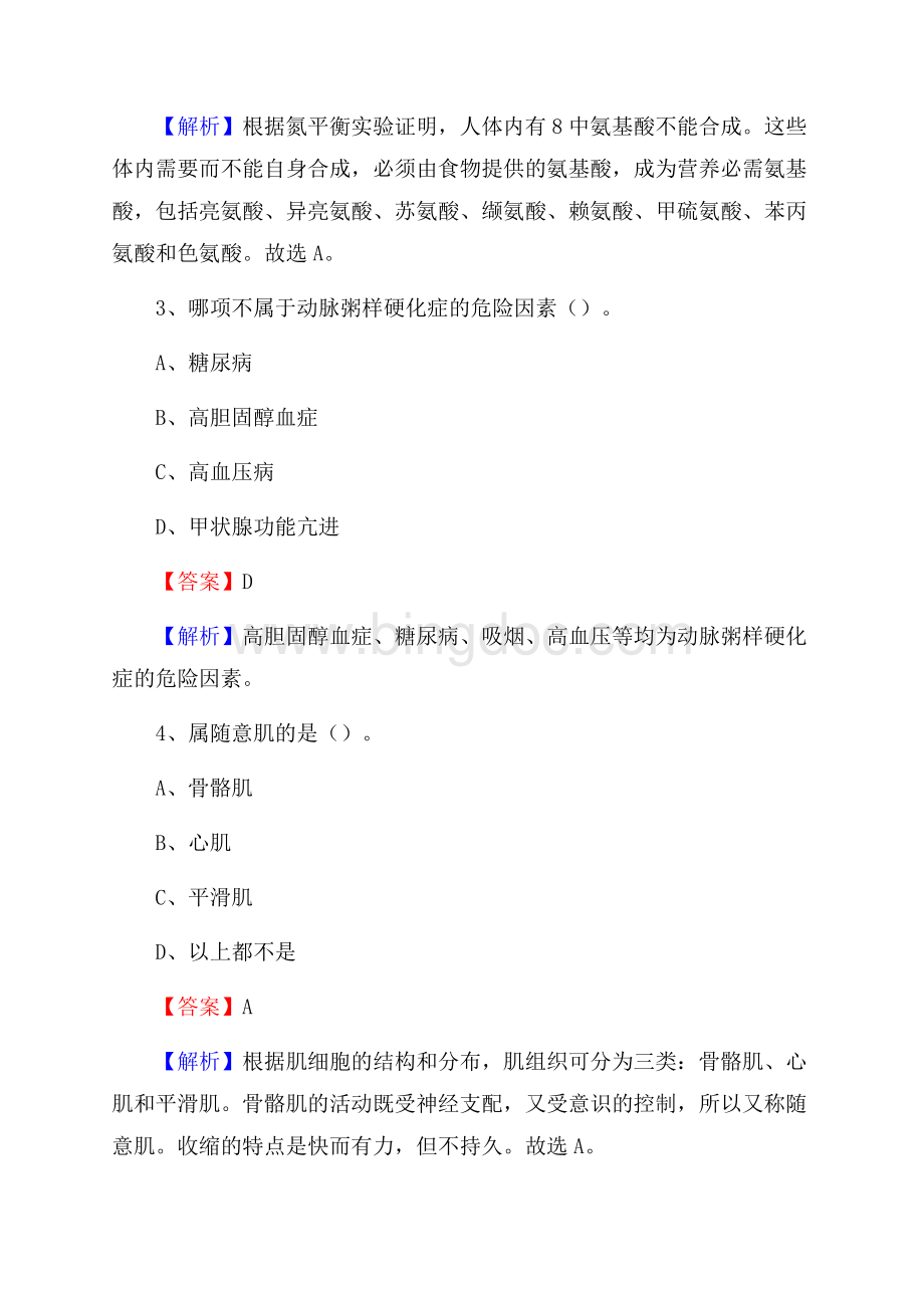 哈尔滨市第二中医院招聘试题及解析Word文档格式.docx_第2页