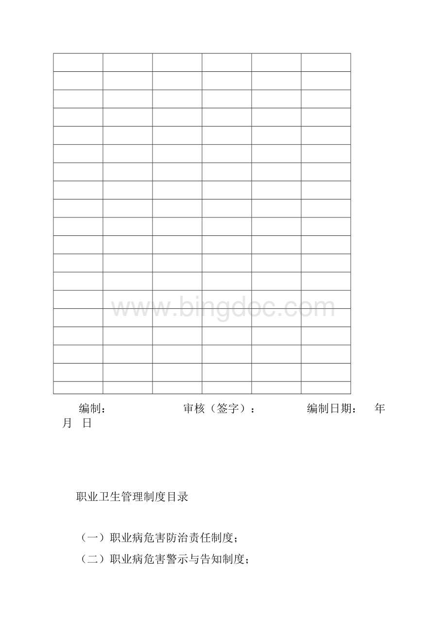 2职业卫生管理档案.docx_第3页