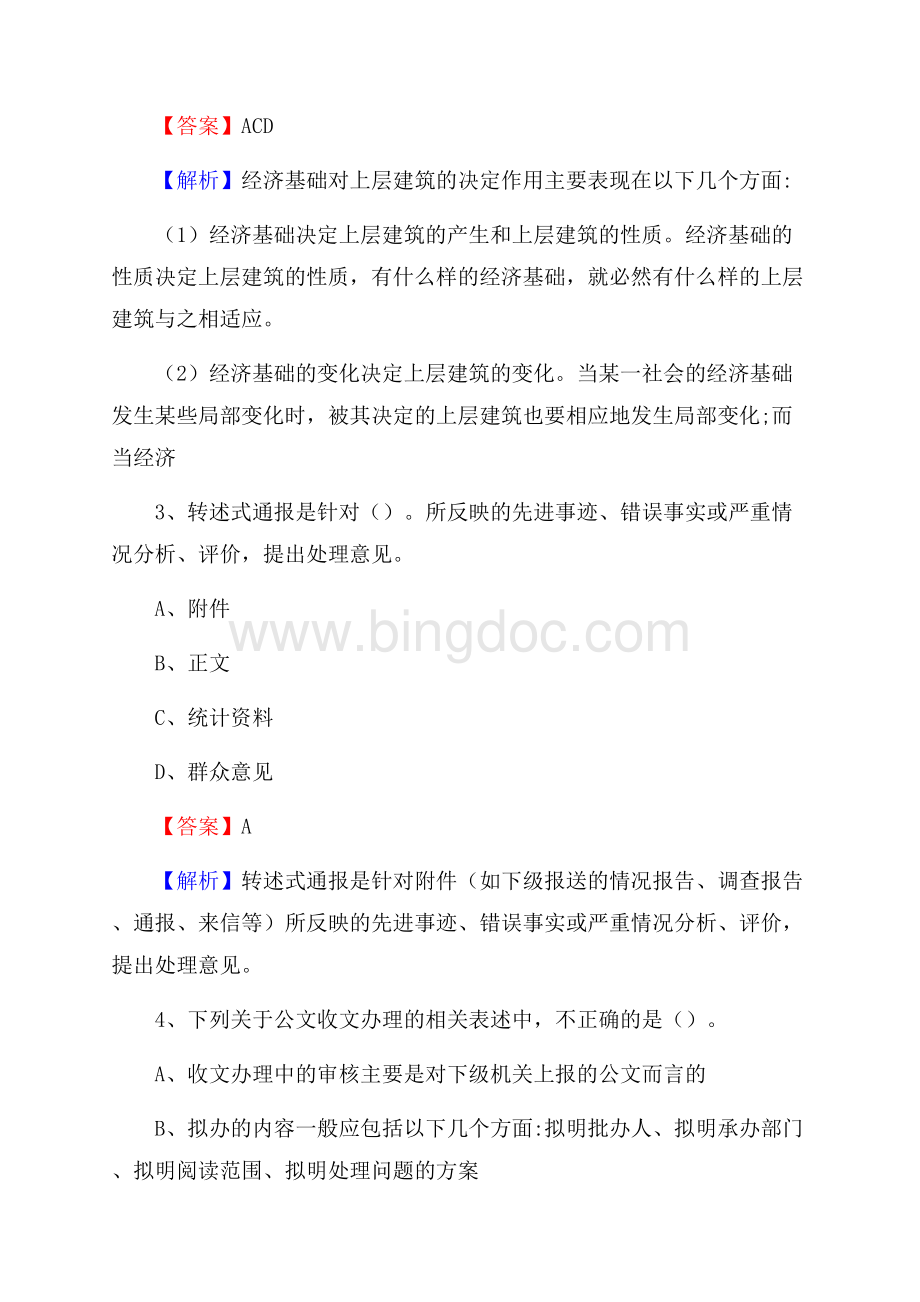 贵州省黔东南苗族侗族自治州三穗县事业单位招聘考试《行政能力测试》真题库及答案.docx_第2页