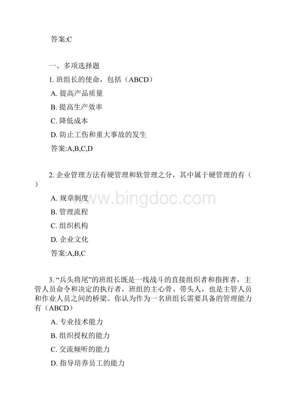 中央企业班组长网络学习在线自测题目答案与解析.docx_第3页