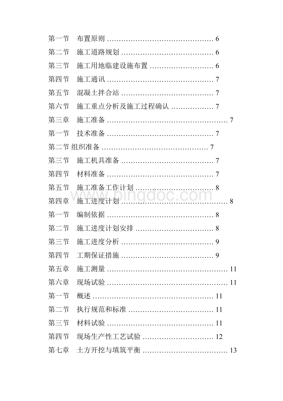 干渠施工组织设计.docx_第2页