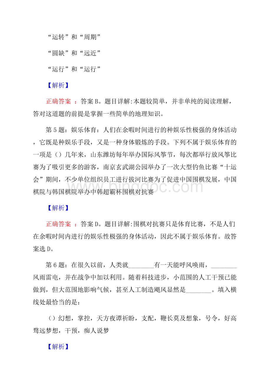 浙江衢州市园林开发有限公司招聘试题及答案网络整理版文档格式.docx_第3页
