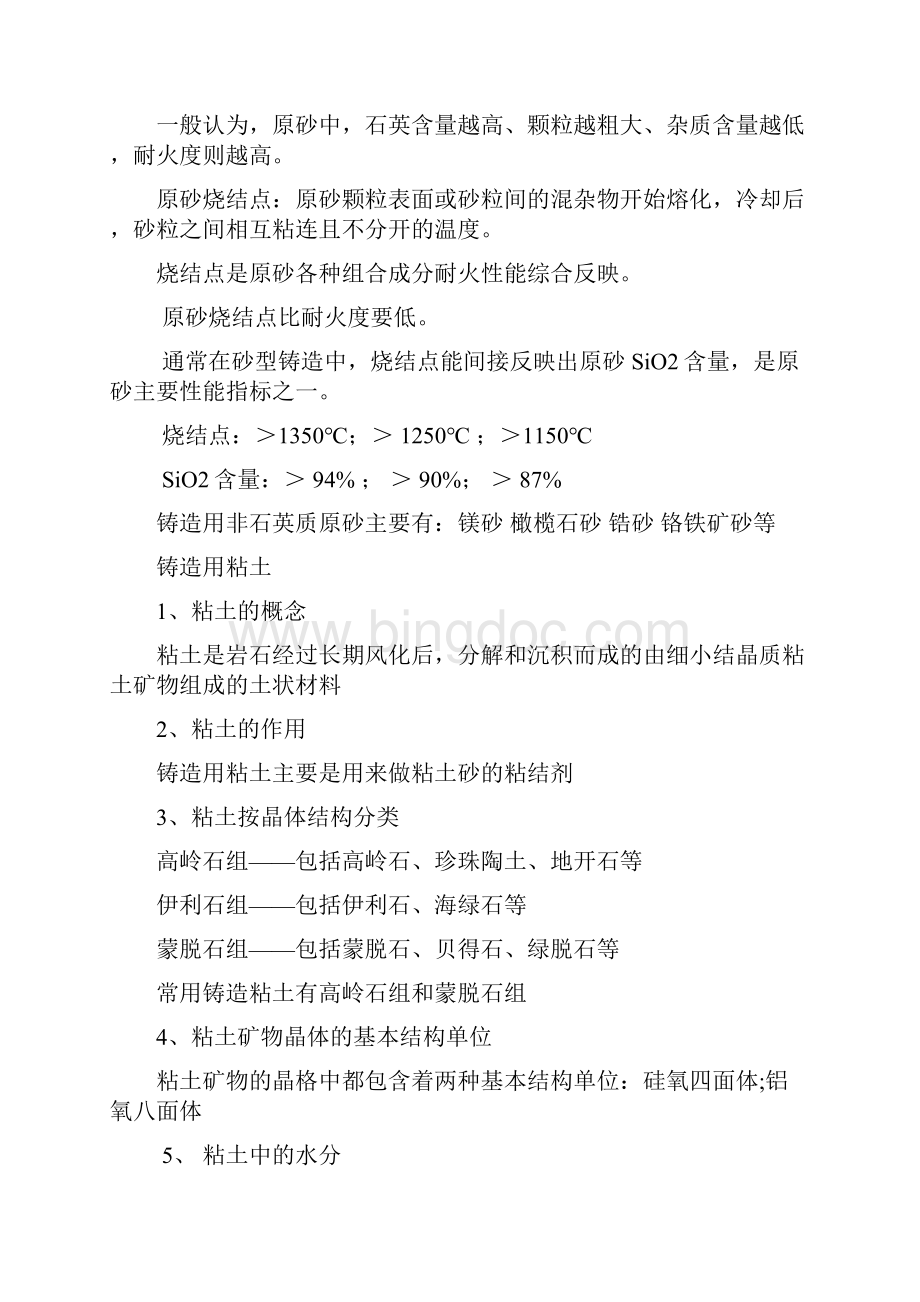 造型材料Word文档格式.docx_第2页