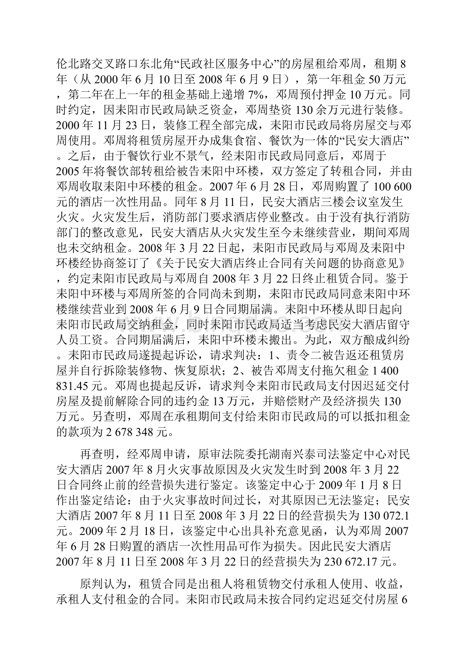 湖南省衡阳市中级人民法院民事判决书.docx_第2页