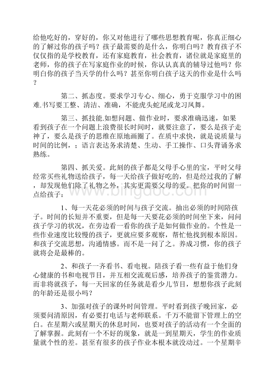 家长会教师发言稿10篇优秀版文档格式.docx_第3页