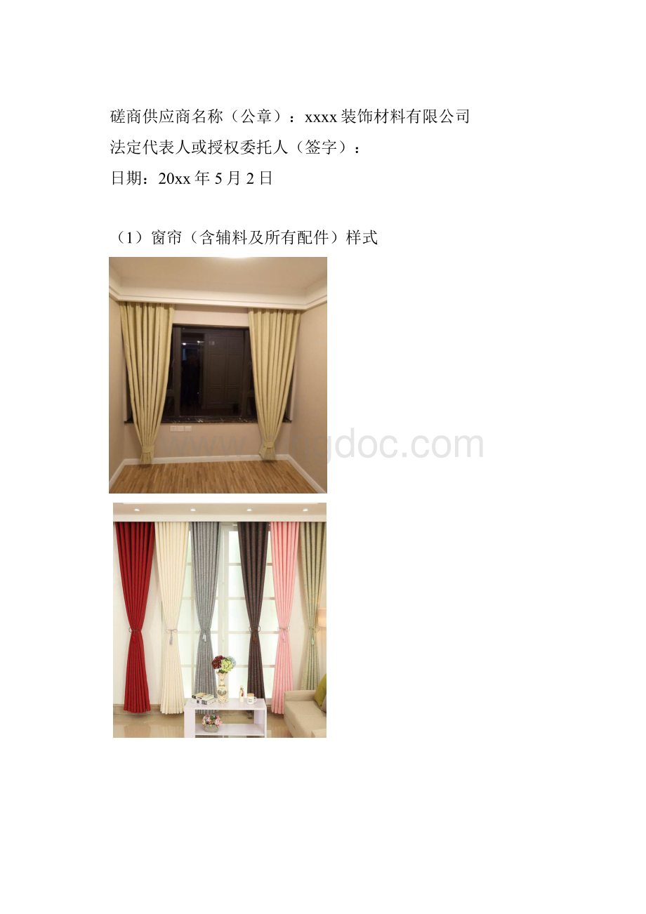 窗帘安装调试售后服务方案.docx_第2页