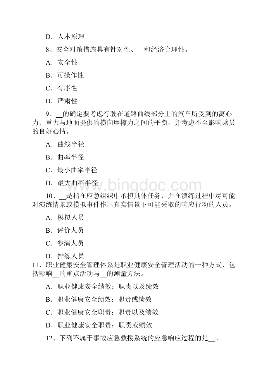 上半年河南省安全工程师安全生产法安全生产模拟试题.docx_第3页