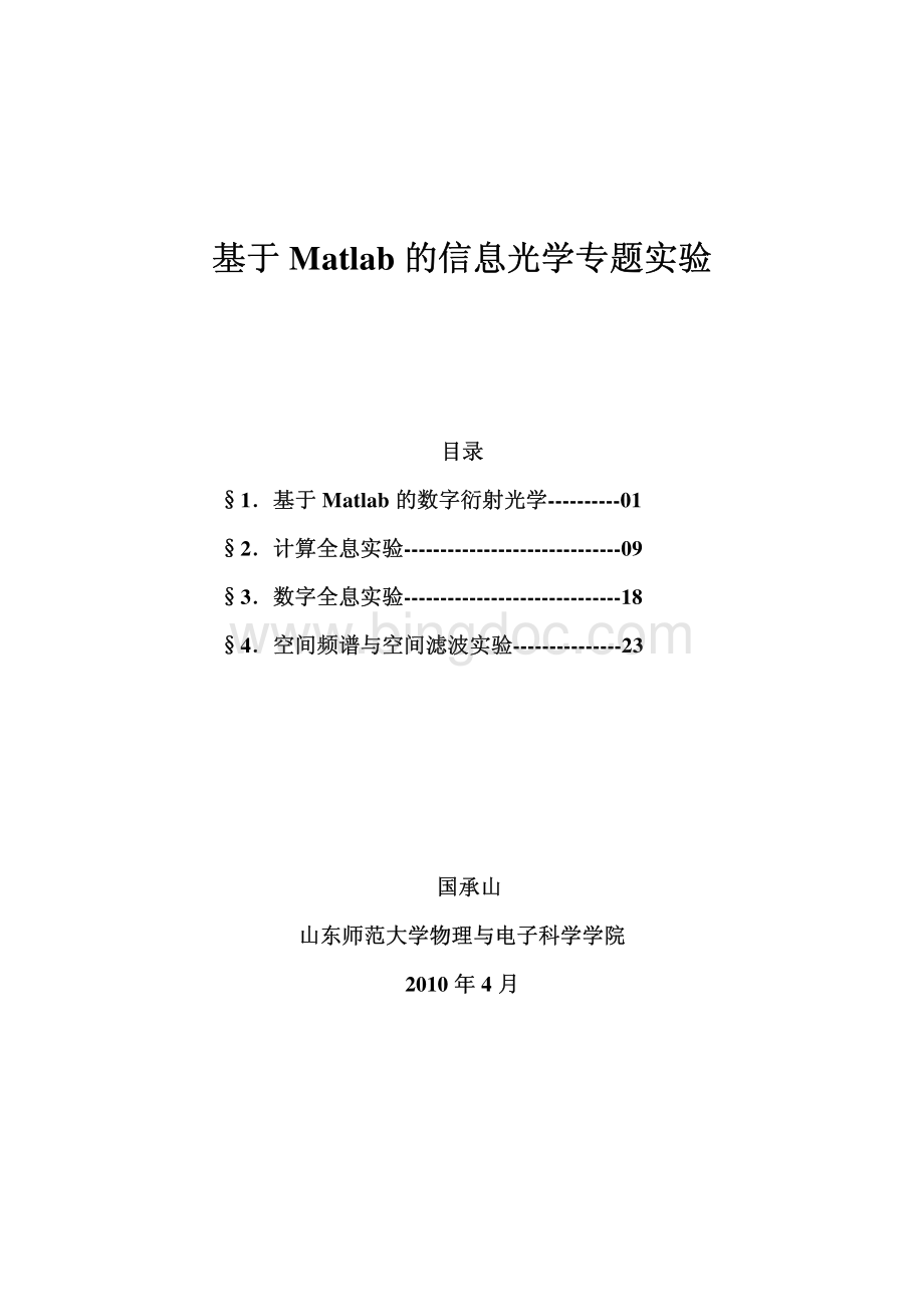 信息光学专题实验讲义2013.pdf