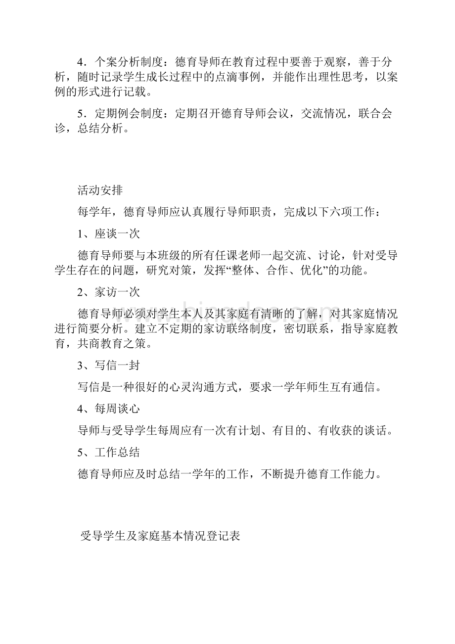 德育导师工作手册完整版.docx_第2页