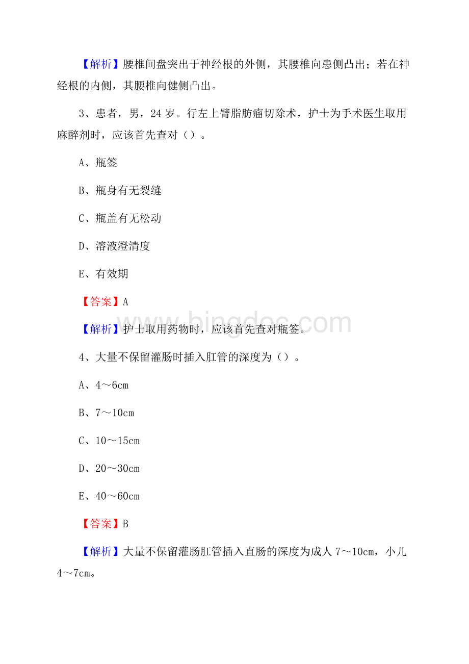 下半年林芝地区墨脱县乡镇卫生院护士岗位招聘考试文档格式.docx_第2页