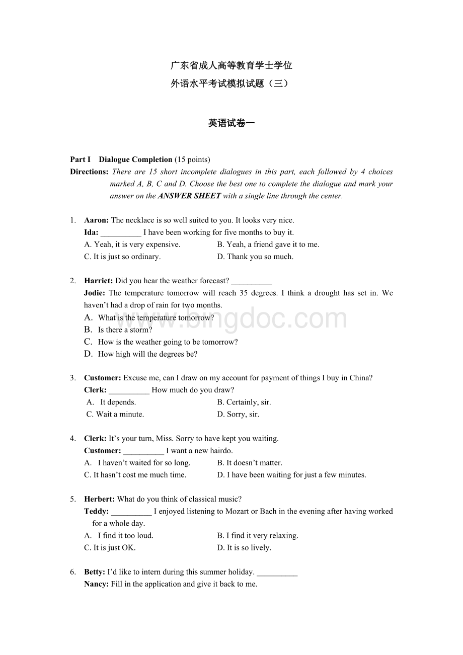 广东省成人高等教育学士学位英语试卷及答案三.doc_第1页