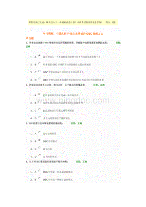 中国式执行-海尔高绩效的OEC管理方法满分答案.doc