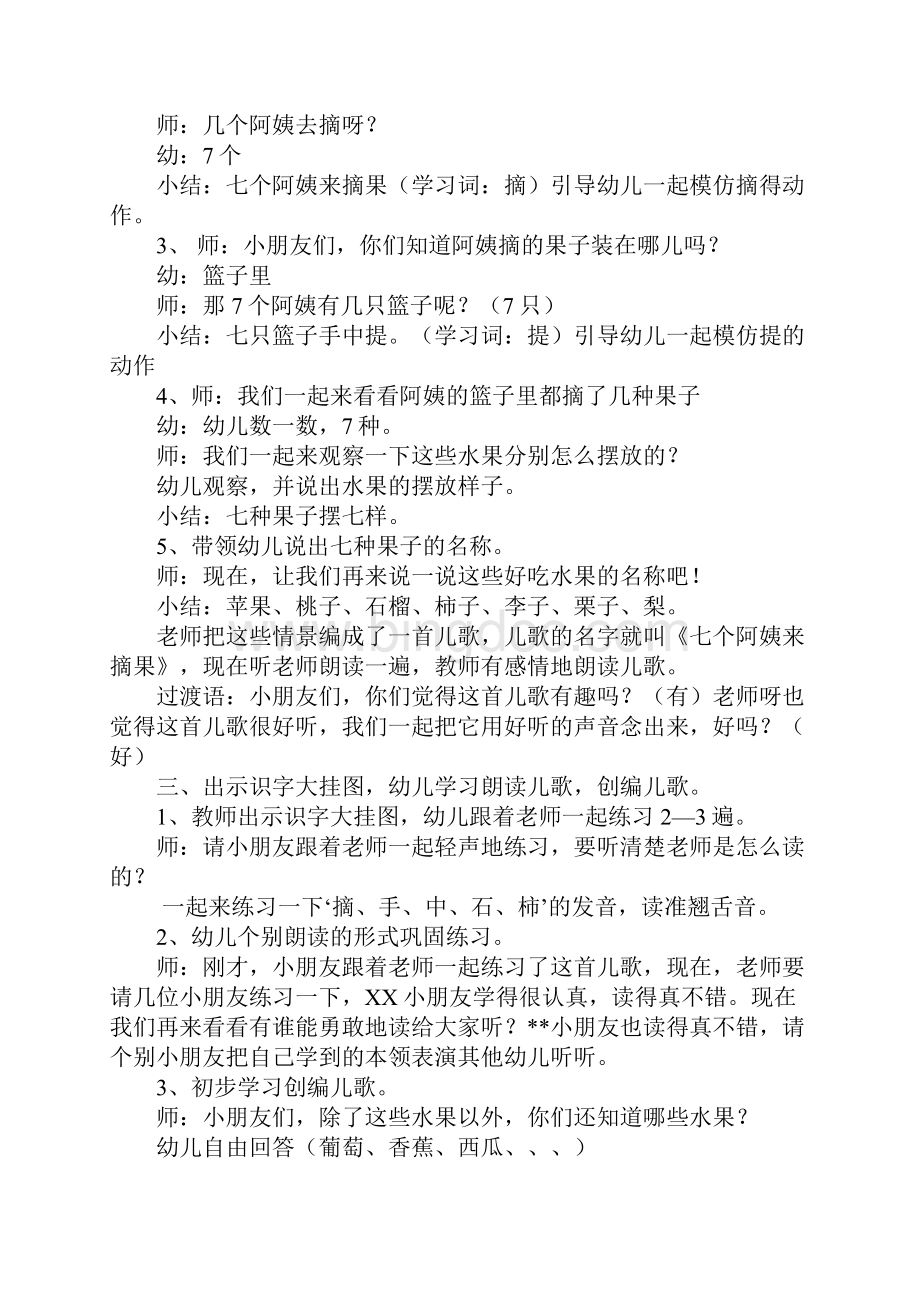 中班语言儿歌教案12篇.docx_第3页
