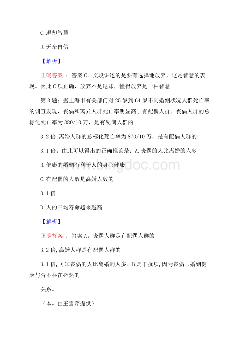 浙江省技术创新服务中心下属单位及国有企业招聘考试真题及解析网络整理版.docx_第2页