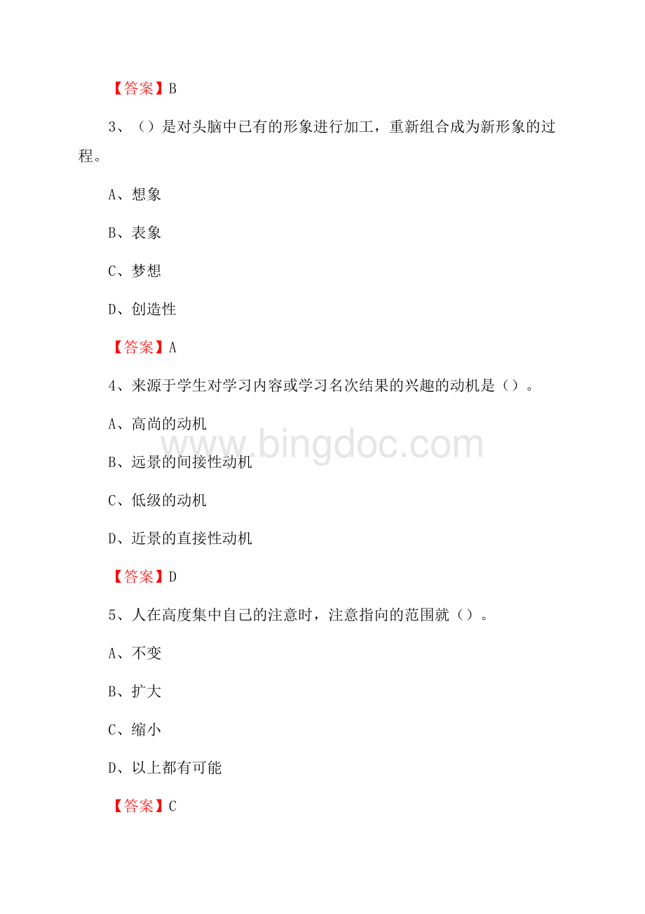 南通纺织职业技术学院招聘辅导员试题及答案.docx_第2页