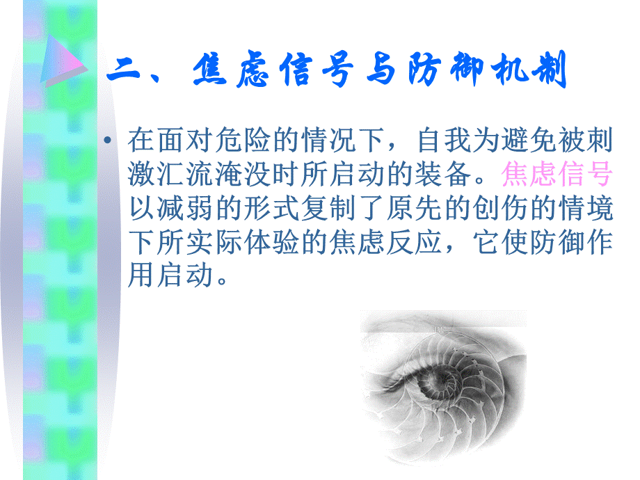 大学生压力管理与应对.ppt_第3页