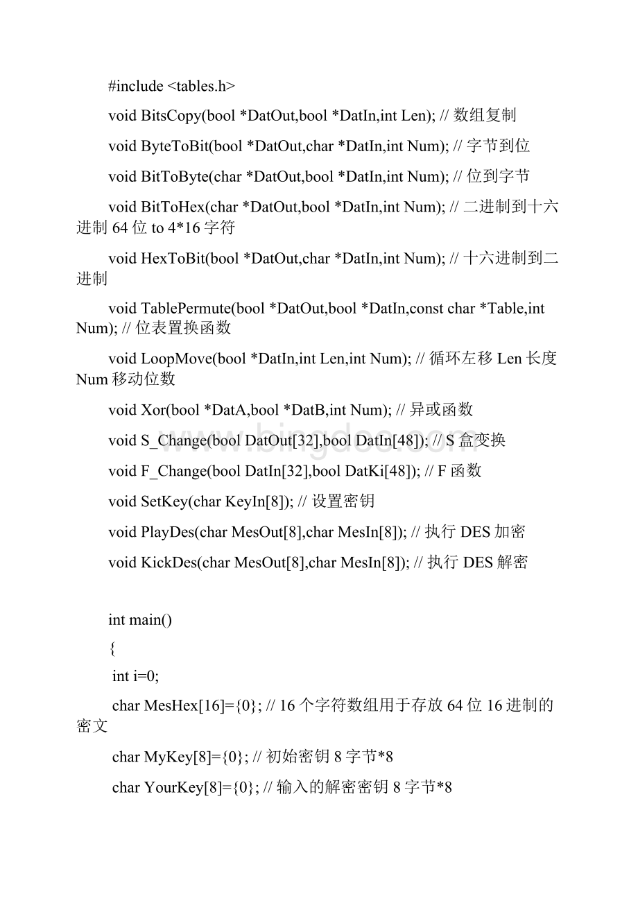 加密与解密解析Word文档下载推荐.docx_第2页