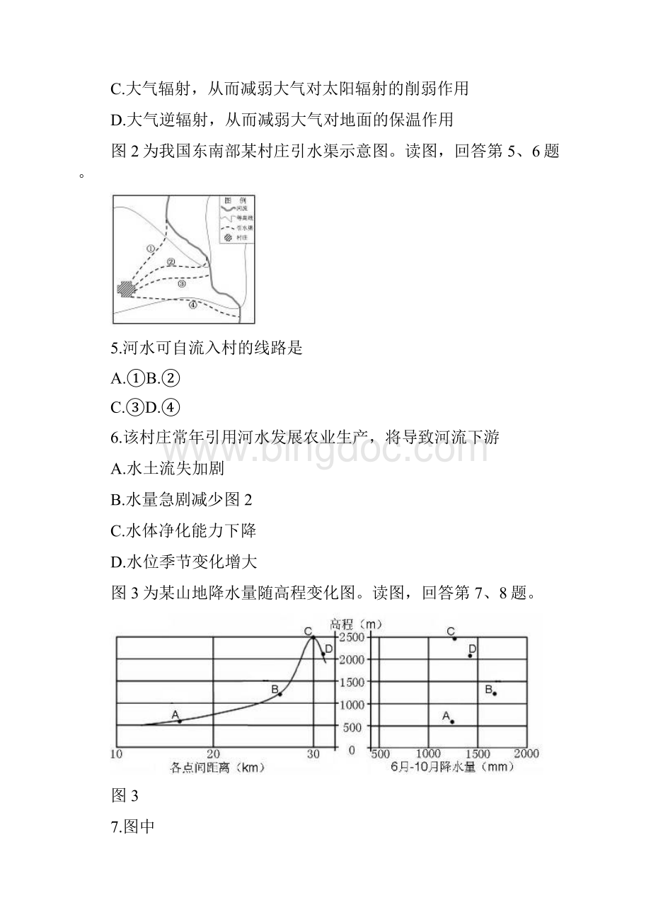 北京丰台区高三上学期年末考试地理试题.docx_第2页