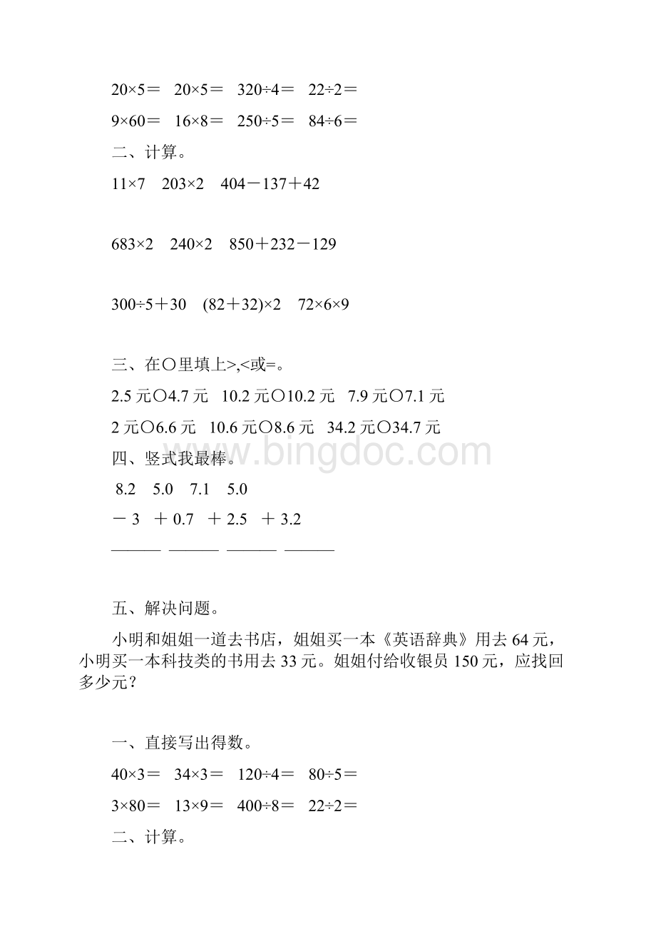 新版三年级数学上册寒假作业15.docx_第2页