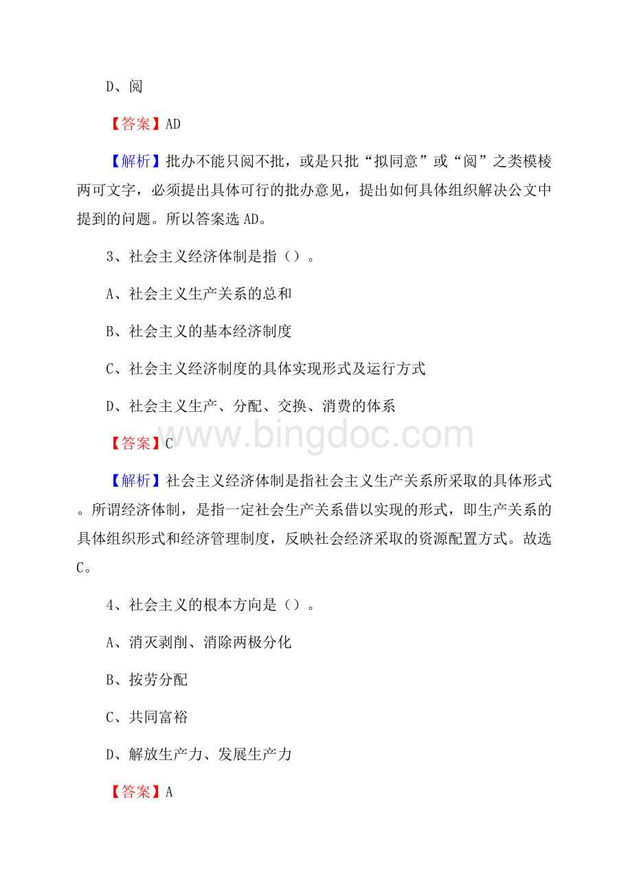 新宁县青少年活动中心招聘试题及答案解析.docx_第2页