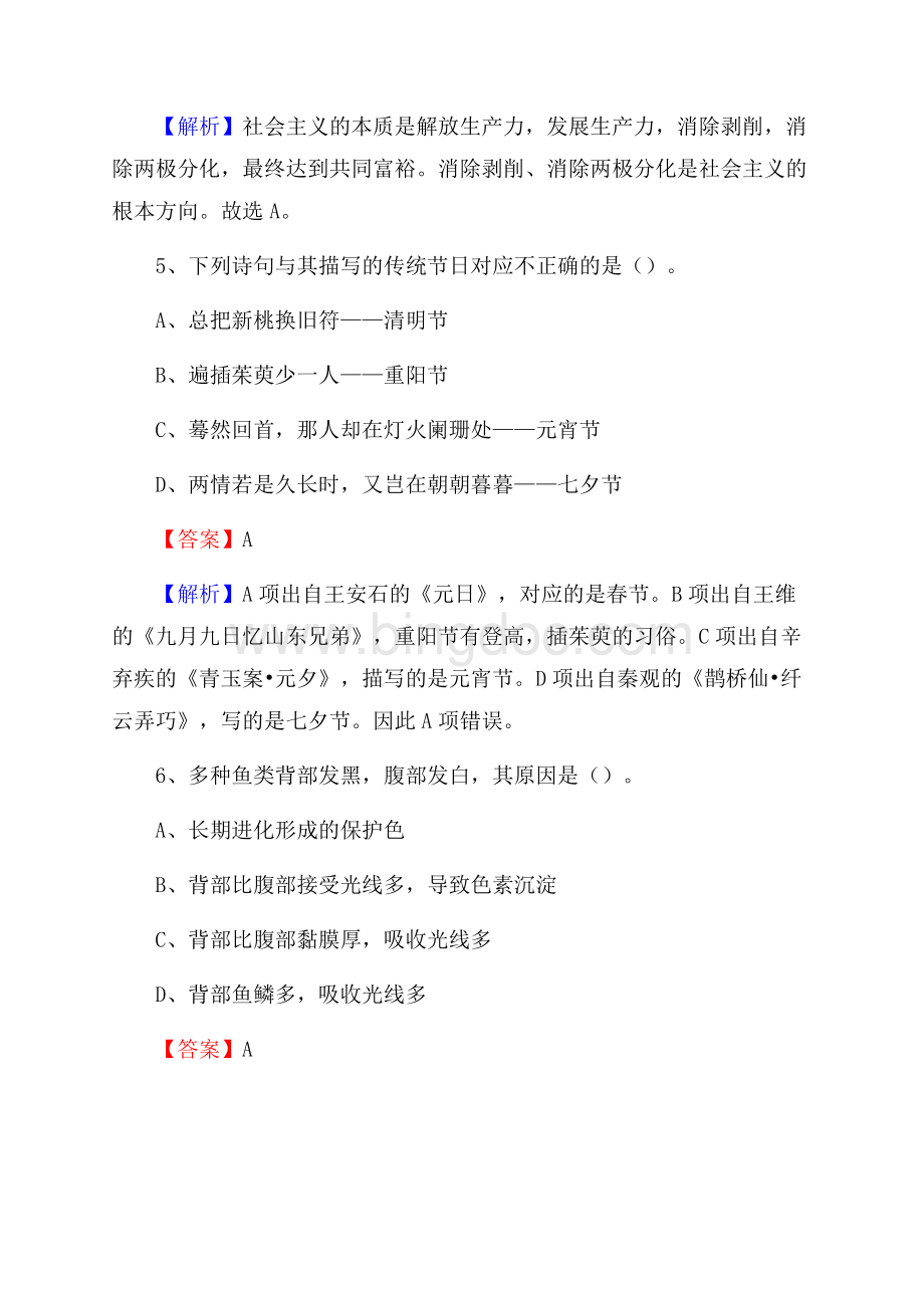 新宁县青少年活动中心招聘试题及答案解析.docx_第3页