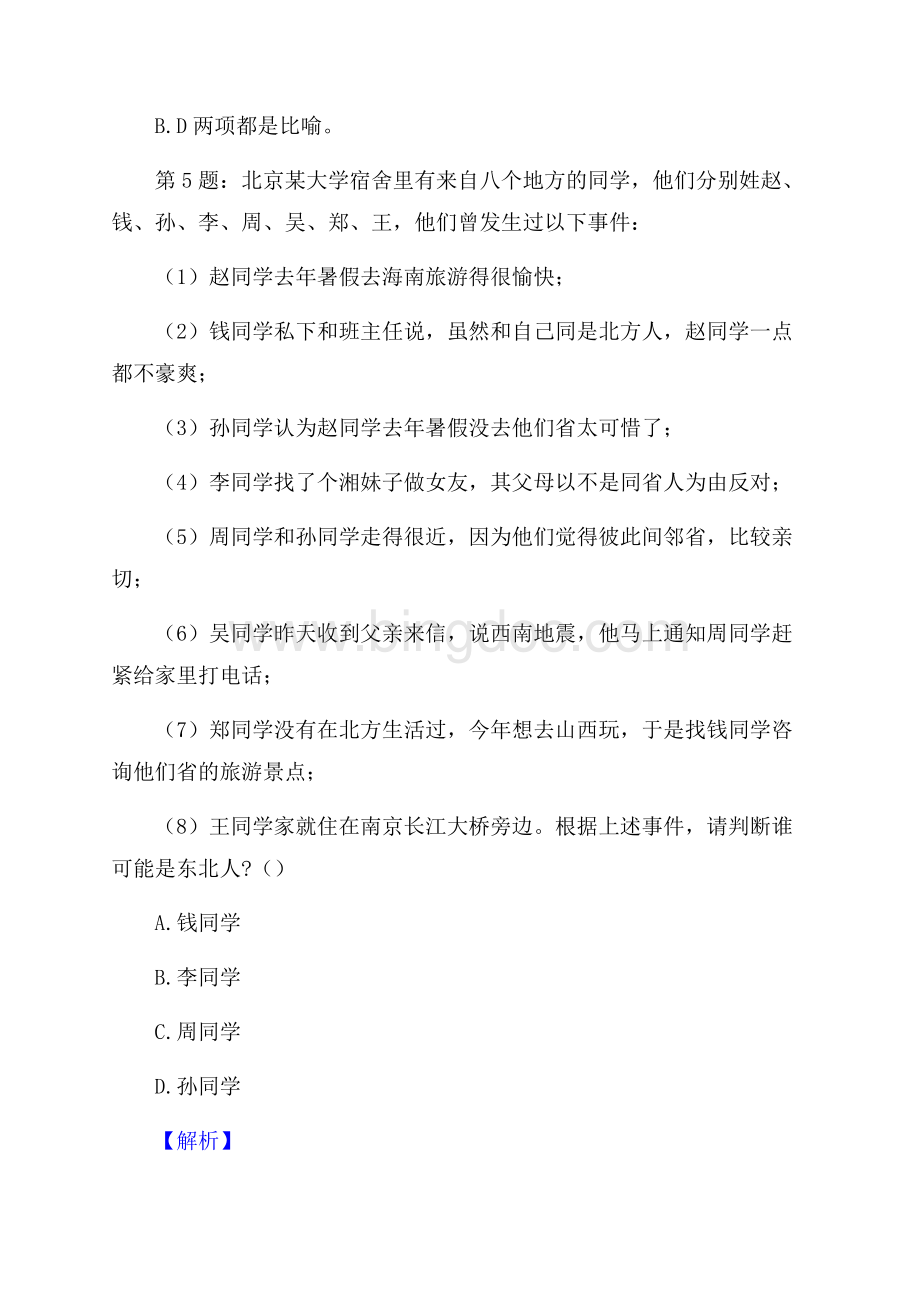 中国计量科学研究院校园招聘真题及解析.docx_第3页