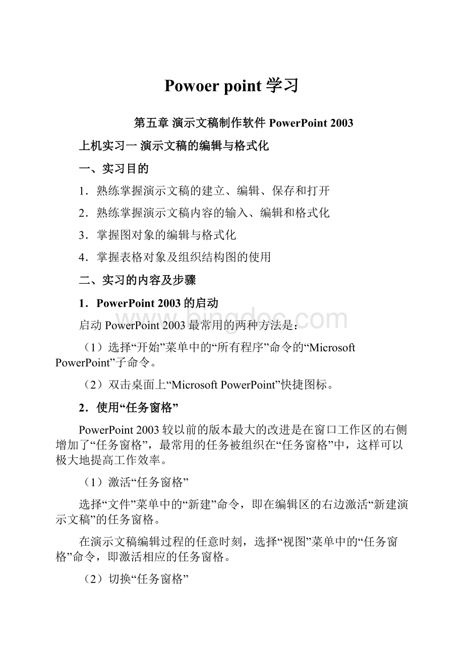 Powoer point学习.docx_第1页