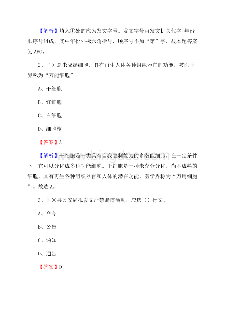 松潘县电力公司招聘《行政能力测试》试题及解析.docx_第2页