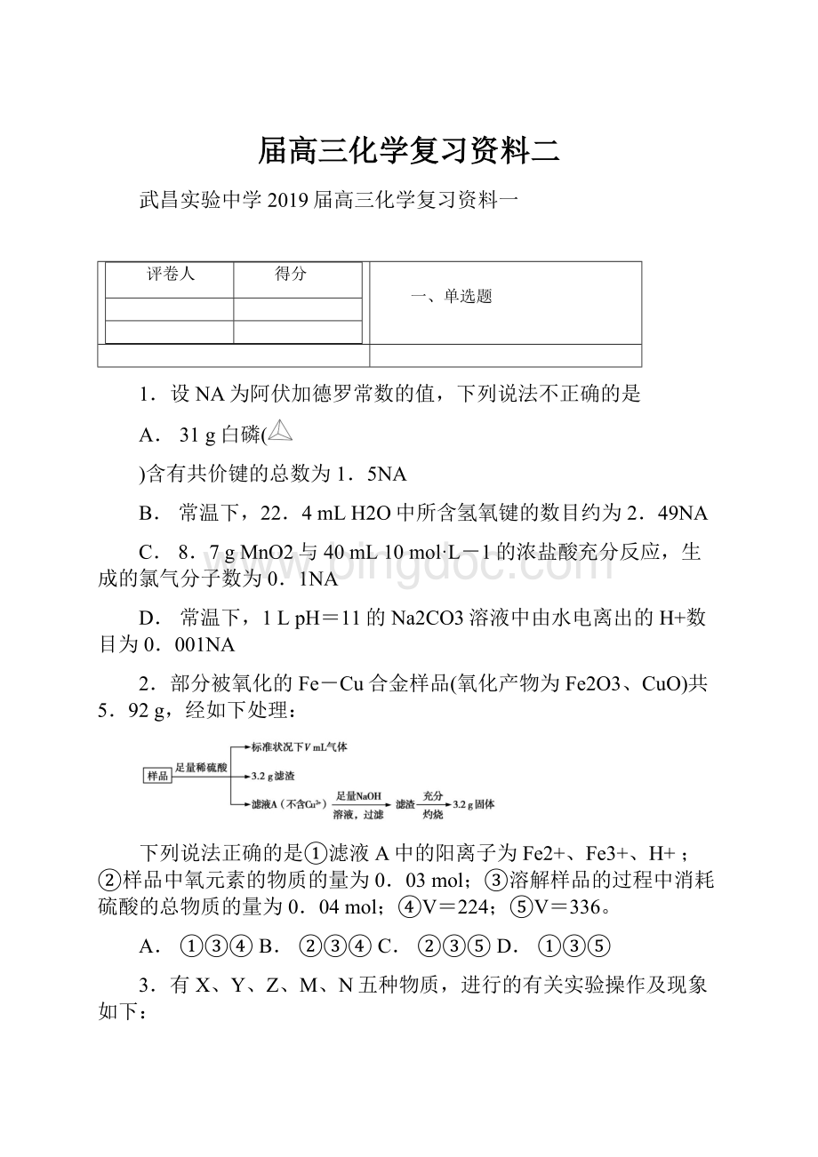 届高三化学复习资料二.docx