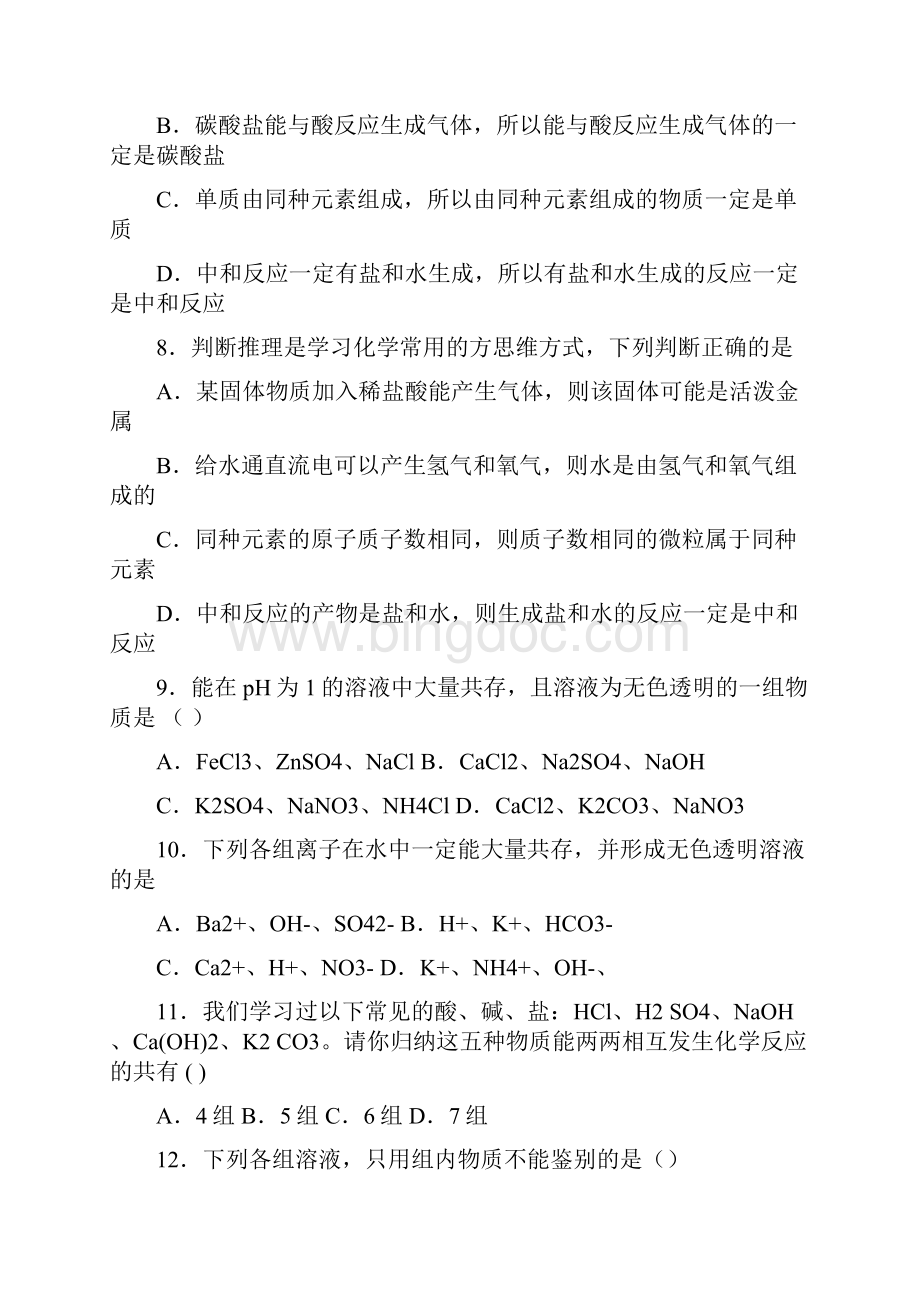 中考化学专项训练酸和碱的中和反应能力提升卷附答案1Word格式文档下载.docx_第3页