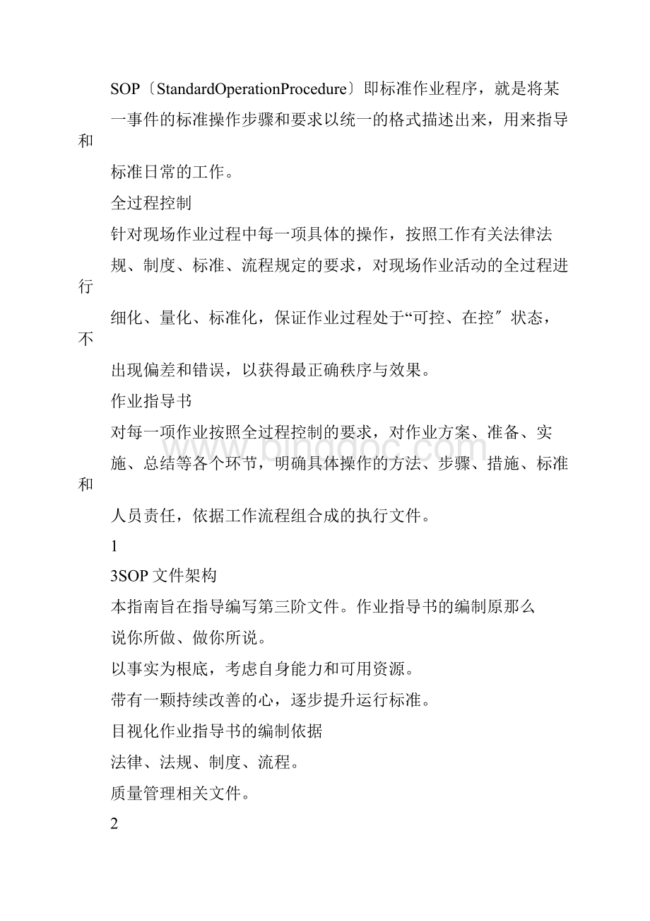 标准作业指导书SOP编制指南Word下载.docx_第2页