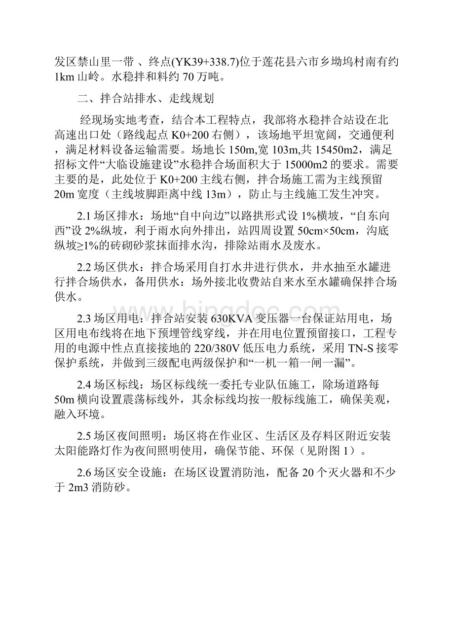 水稳拌合站临建方案.docx_第2页