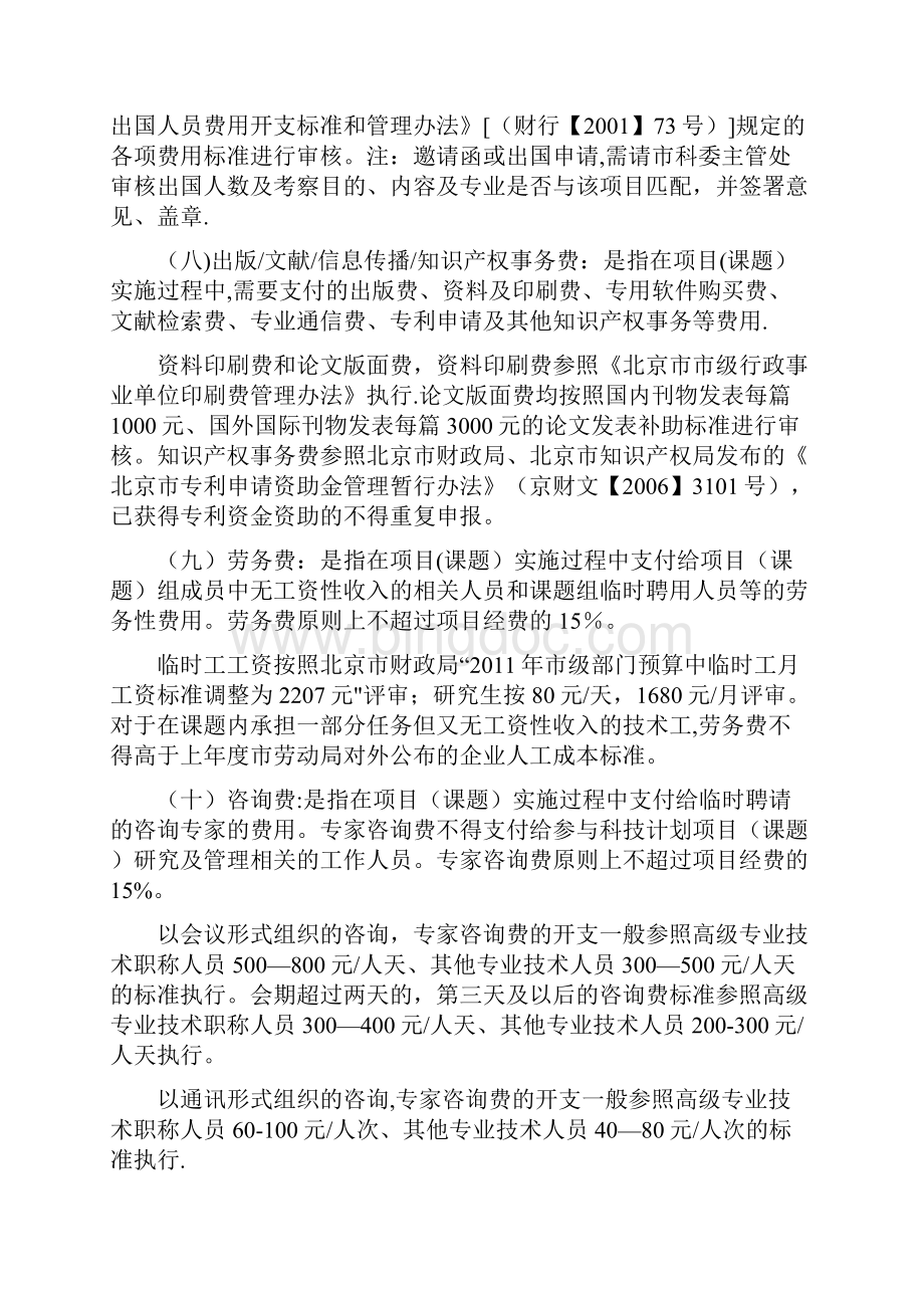 北京市科技项目课题科技经费预算.docx_第3页