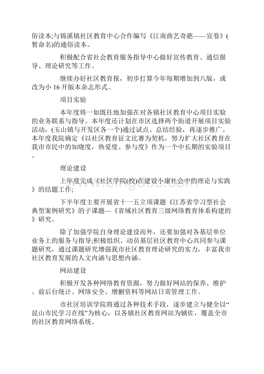 培训学校工作计划范文Word格式文档下载.docx_第3页