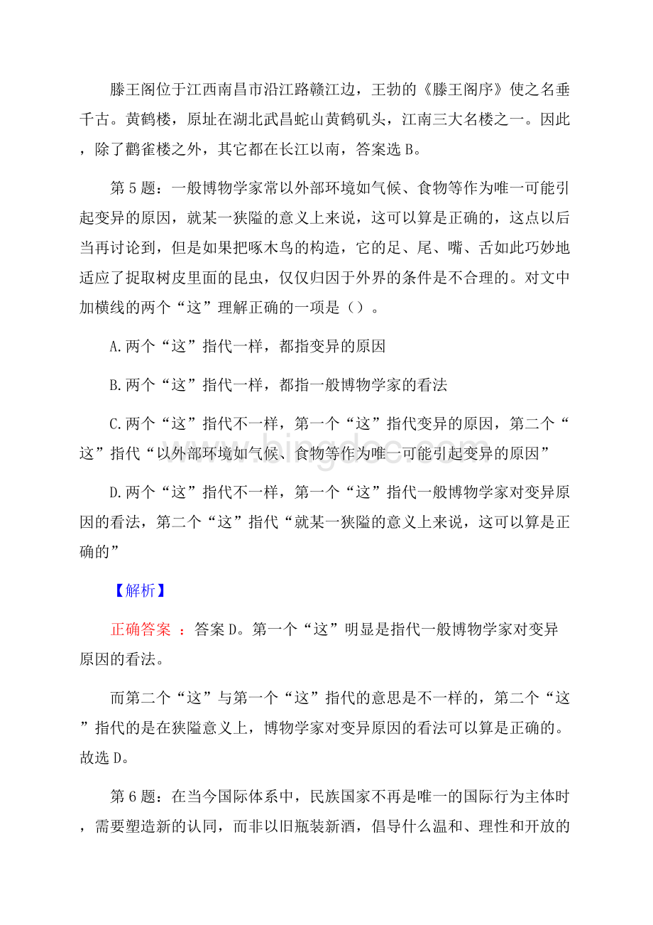 福建永春县供销合作社联合社招聘试题及答案网络整理版Word格式文档下载.docx_第3页