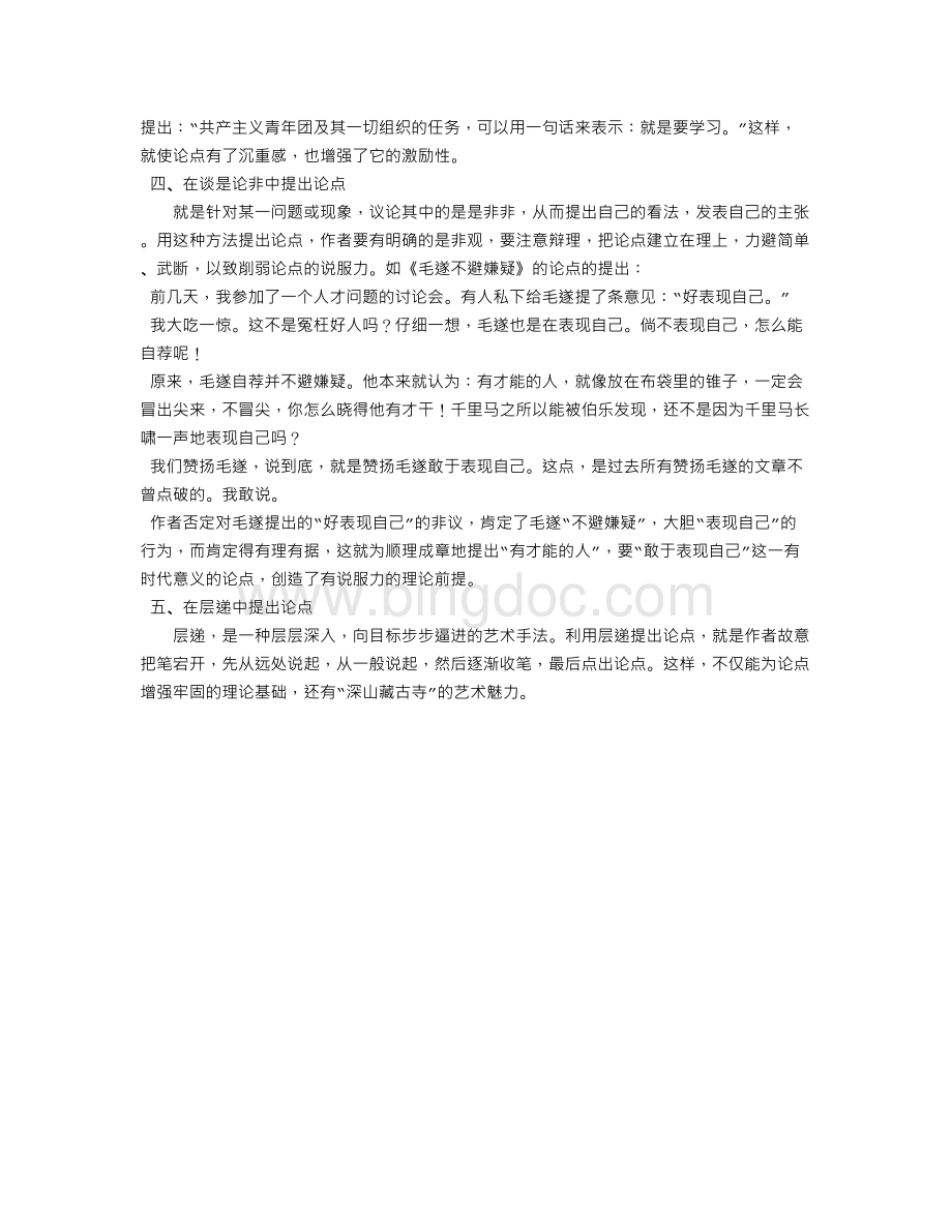 议论文提出论点的十种方法.doc_第2页