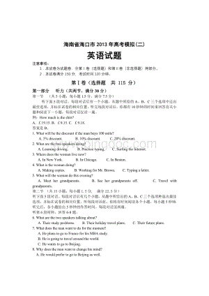 海南省海口市2013年高考模拟英语试题(二).doc