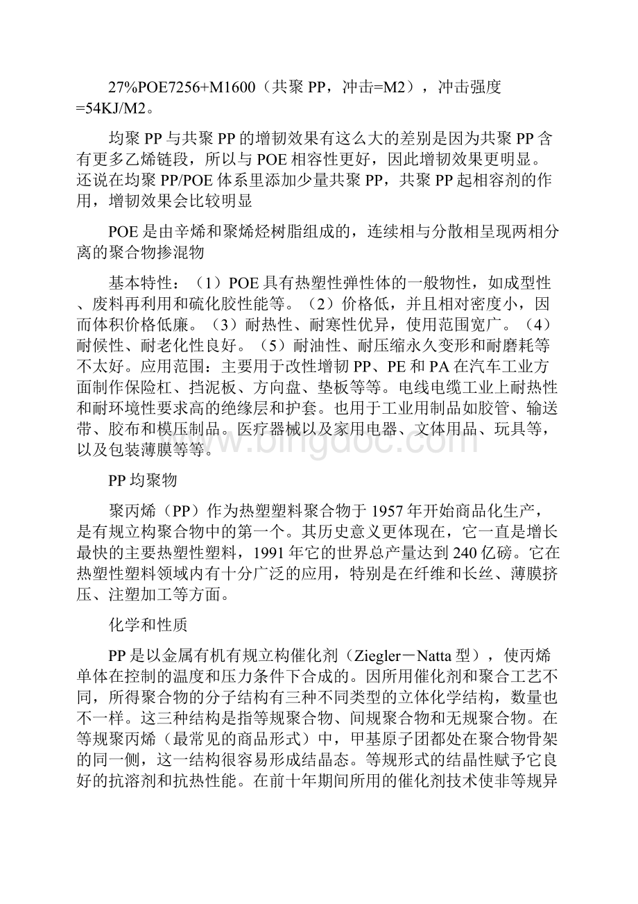 共聚PP与均聚PP的区别.docx_第2页