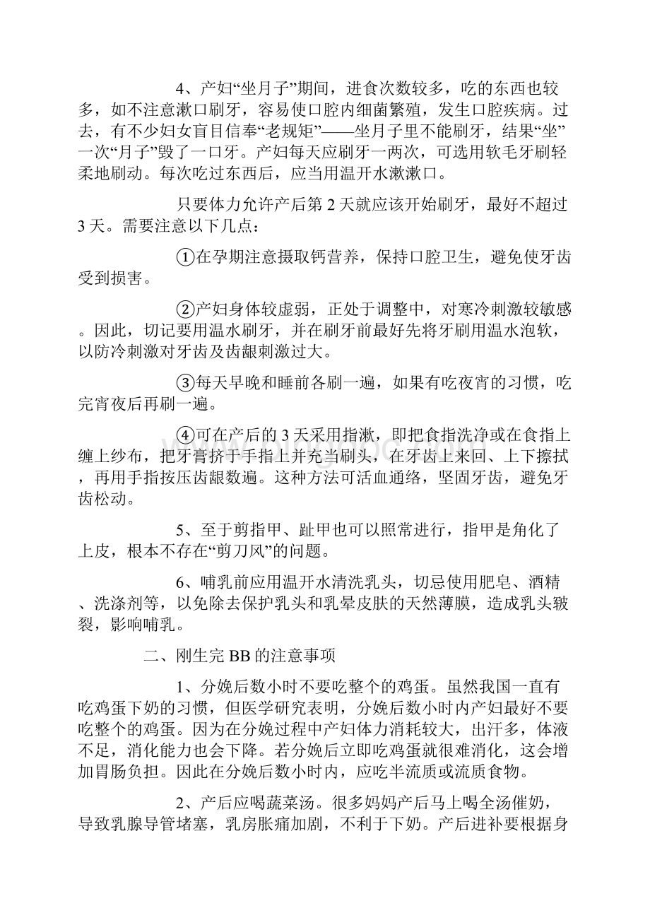 妈妈产后注意事项最完整的个人整理.docx_第3页