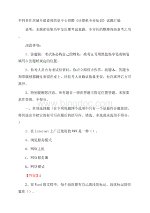 平利县住房城乡建设部信息中心招聘《计算机专业知识》试题汇编.docx