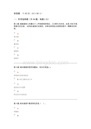 秋电大民族与宗教第一次作业及答案.doc