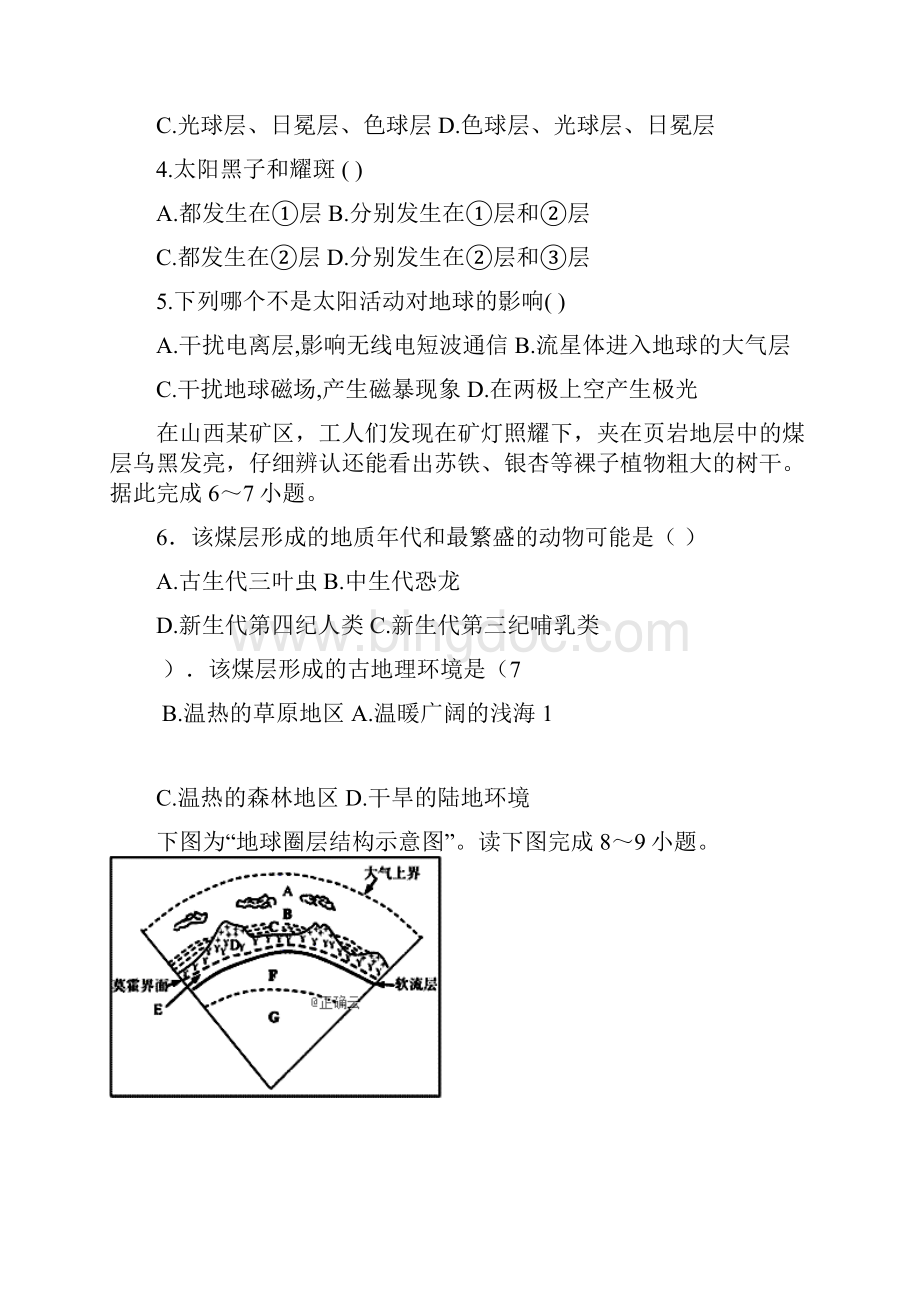 辽宁省凌源市实验中学学年高一地理上学期期中试题Word下载.docx_第2页