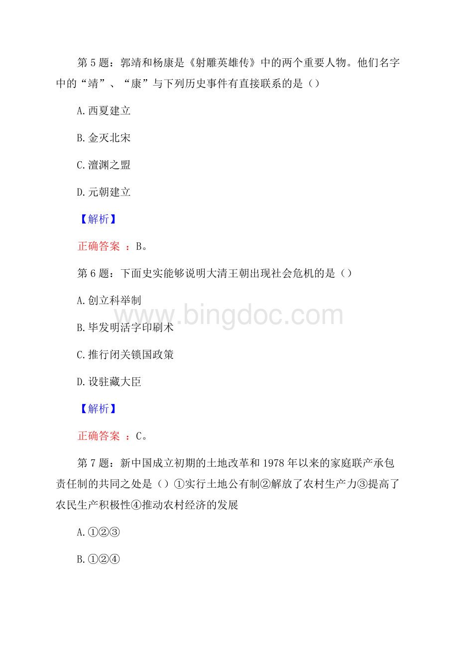 咸宁中考历史经典试题汇总及剖析part6.docx_第3页