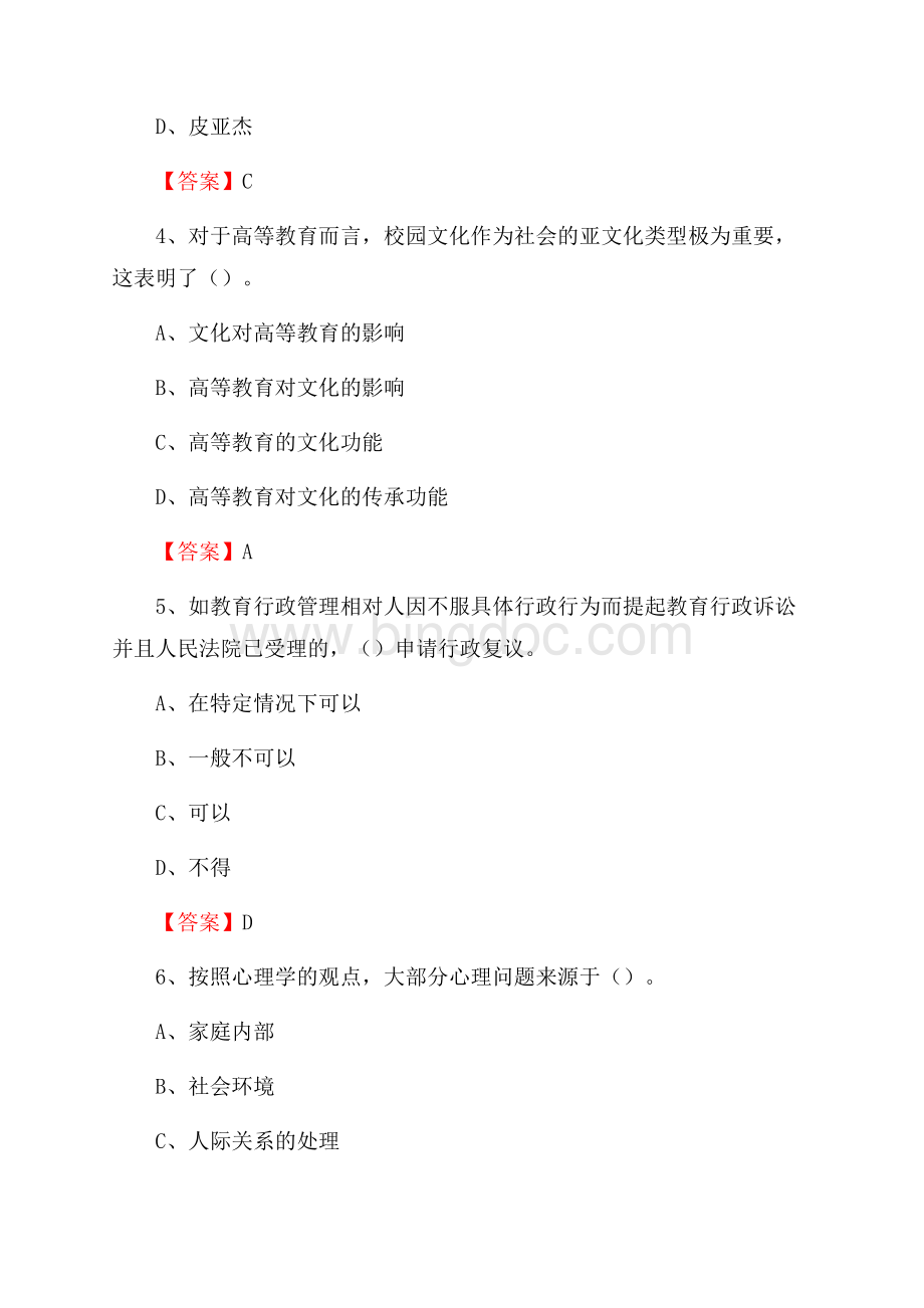 上半年上海建桥学院招聘考试《教学基础知识》试题及答案文档格式.docx_第2页