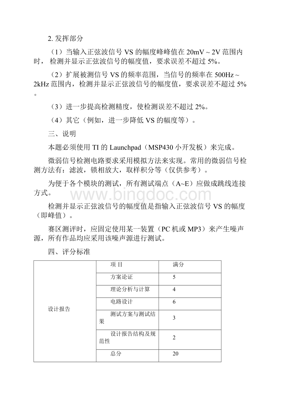 整理山东理工大学第七届电子设计竞赛题目Word下载.docx_第2页