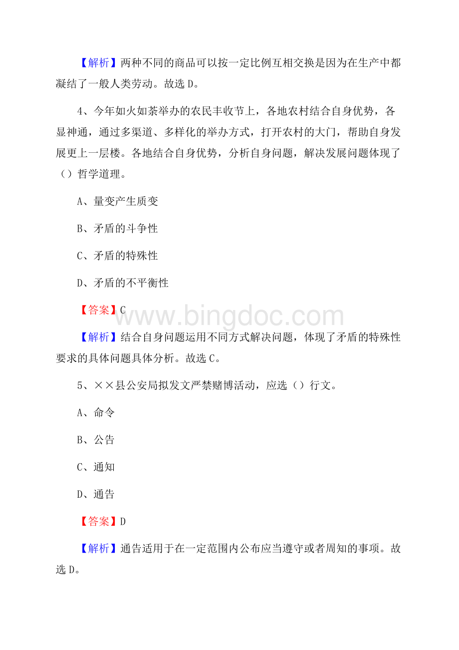 河津市电信公司招聘《行政能力测试》试题文档格式.docx_第3页